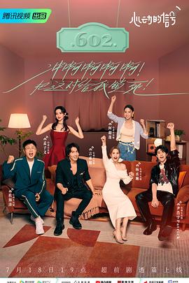 51直播《心动的信号 第六季》免费在线观看