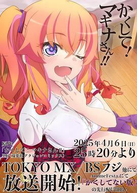 51社区《快藏起来！玛琪娜同学!!》免费在线观看