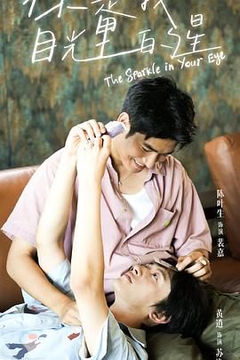 51社区《你是我目光里的星》免费在线观看