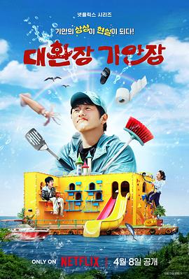 51直播《旗安84的奇趣民宿》免费在线观看