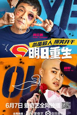 51社区《明日重生》免费在线观看