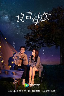 51社区《良言写意》免费在线观看