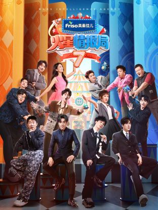 51社区《火星情报局 第七季》免费在线观看