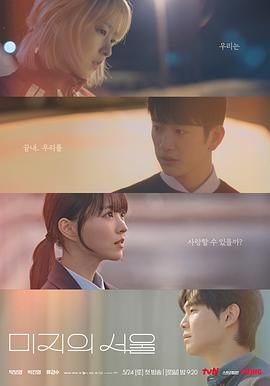 51直播《未知的首尔》免费在线观看