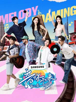 51社区《音你而来2》免费在线观看