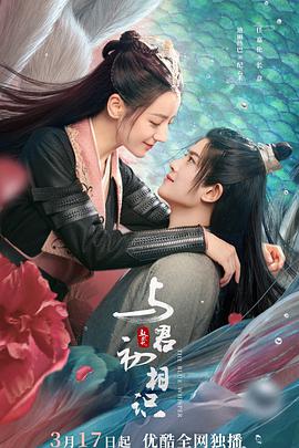 51社区《与君初相识·恰似故人归》免费在线观看