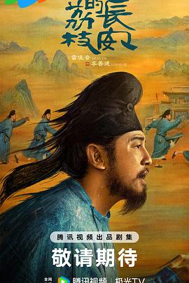 51社区《长安的荔枝[预告片]》免费在线观看