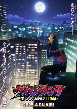 51社区《正义使者-我的英雄学院之非法英雄-》免费在线观看